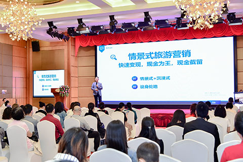 旅游情景式營(yíng)銷分享會(huì)廣州照片直播